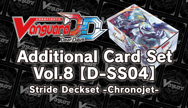 カードファイト!! ヴァンガード DD: カード解放 Vol.8【D-SS04】「ストライド デッキセット メサイア」(Additional Card Set Vol.8 [D-SS04]: Stride Deckset -Messiah-)