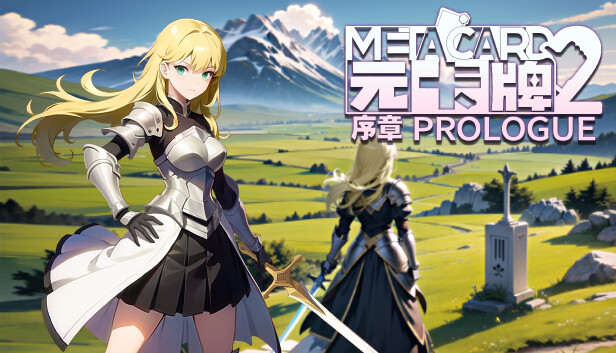 元卡牌2 MetaCard2 序章 Prologue