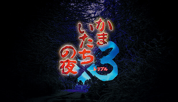 Kamaitachi no Yoru x3