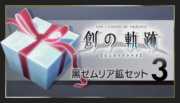 THE LEGEND OF HEROES: HAJIMARI NO KISEKI - Black Zemurian Ore Set 3
