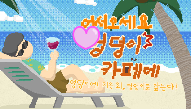 Welcome to the Ungdung Cafe