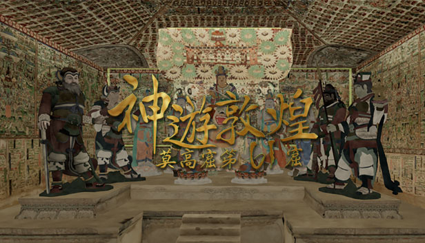 神遊敦煌-莫高窟第61窟