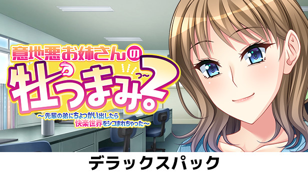 Ijiaru Oneesann No Otsumami 2 - Deluxe Pack