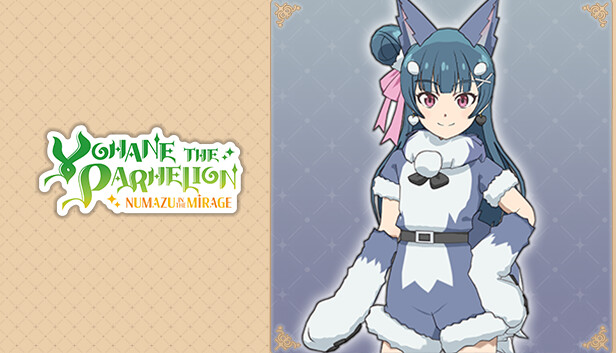 幻日のヨハネ - NUMAZU in the MIRAGE - ヨハネ追加コスチューム「もふもふライラプス」