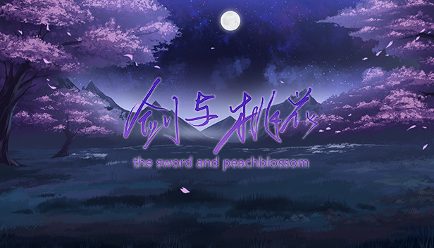 剑与桃花 the sword and peachblossom