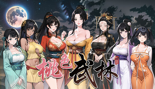桃色武林