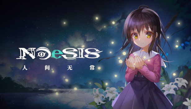 NOeSIS Ⅱ-人间无常「正式版」