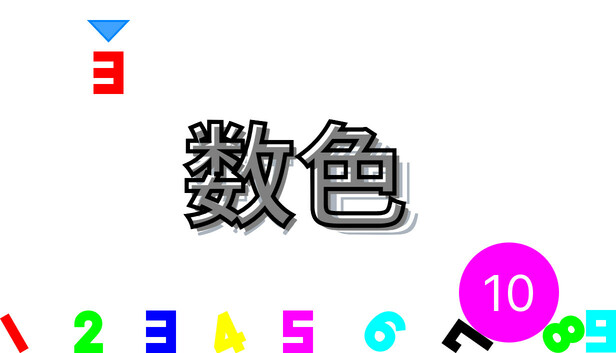 数色