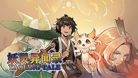 妖之乡-妖灵异闻录 DLC DLC