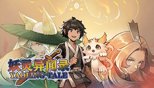 妖之乡-妖灵异闻录 DLC