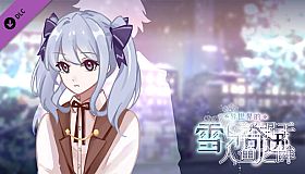 异世界的雪与奇迹 中文配音与定制配乐