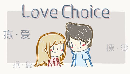LoveChoice - Original Sound Tracks 3