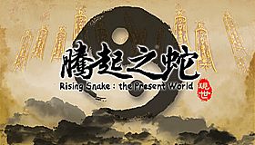 Rising snake:The present world