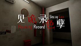 见诡录：色孽 Haunting Record: Sins of Lust