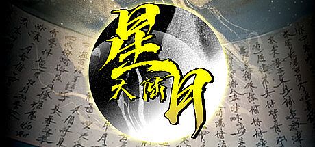 星月大陆：放置帝国