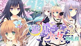 Tsuki ni Yorisou Otome no Sahou 2