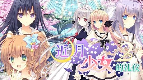 Tsuki ni Yorisou Otome no Sahou 2 Game
