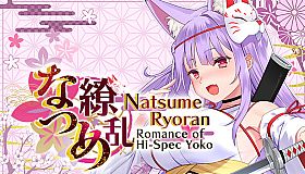 NatsumeRyoran - Romance of Hi-Spec Yoko -