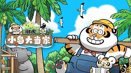 Alexander the Fat Tiger Game