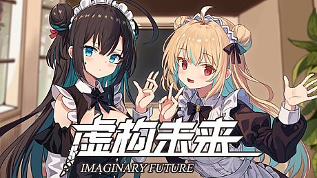 虚构未来（Imaginary future） Game