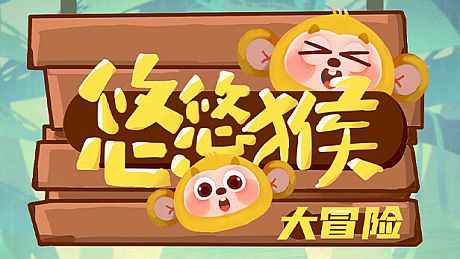YoyoMonkeyAdventure Game