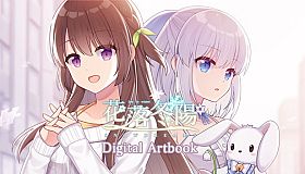 花落冬陽 Snowdreams - Digital Artbook