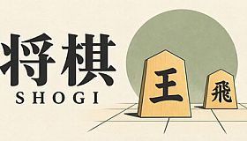 将棋