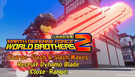 EARTH DEFENSE FORCE: WORLD BROTHERS 2 - Charge-Slash & Slash Waves: Recruit Dynamo Blade (Close-Range)