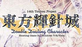 Touhou Kishinjou ~ Double Dealing Character.