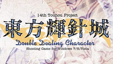 Touhou Kishinjou ~ Double Dealing Character. Game