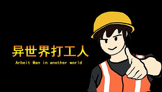 Arbeit Man in another world