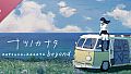 Natsuno-Kanata: Beyond Summer OST