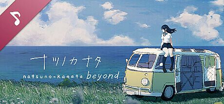 Natsuno-Kanata: Beyond Summer OST