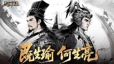 三国.群英录 Game