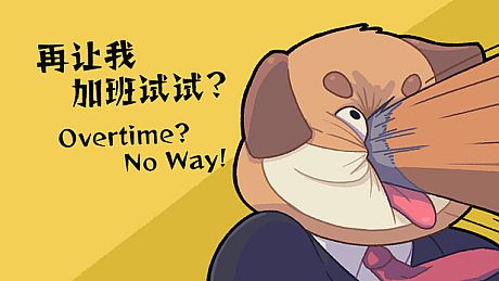 Overtime？No Way！ Game