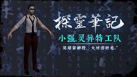 探灵笔记-灵探小强·探灵特工队（附送29999灵币） DLC