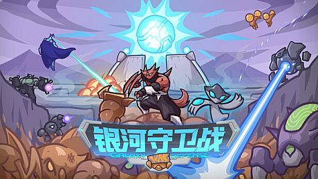 Galaxy Defense War Game