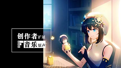 你已经猜到结局了吗-创作者扩展与音乐原声 DLC