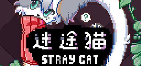 迷途猫StrayCat Game