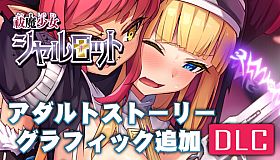 Exorcist Charlotte - Additional Adult Story & Graphics DLC