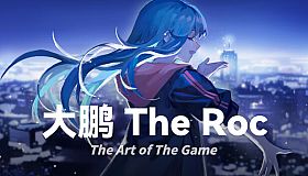 大鹏 - The Roc 设定集