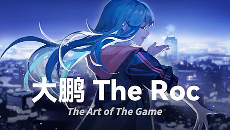 大鹏 - The Roc 设定集 DLC