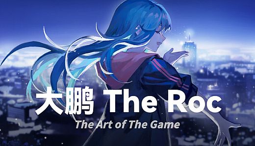 大鹏 - The Roc 设定集