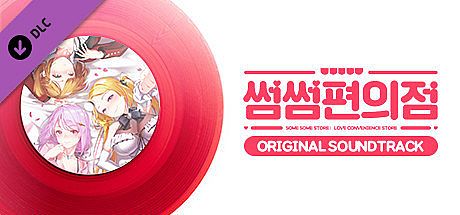 Some Some Convenience Store / OST