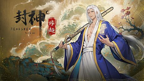 封神：缘起 Game