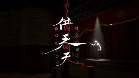 借春天 Echo of Spring Game