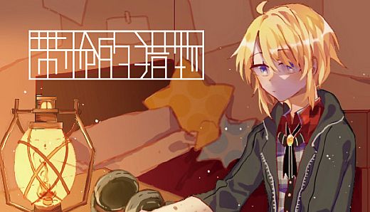 Prey with Gun 带枪的猎物