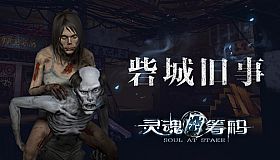 Soul at Stake - The Past of Zhai City