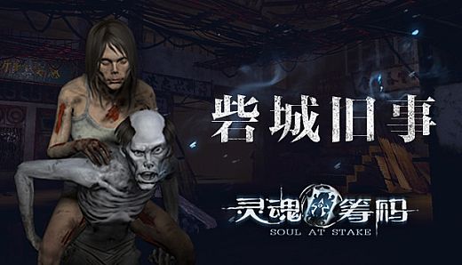 Soul at Stake - The Past of Zhai City