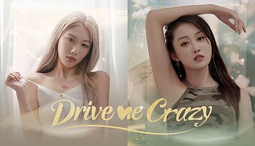 DriveMeCrazy：ZhongLingQingDai - Extra Chapters